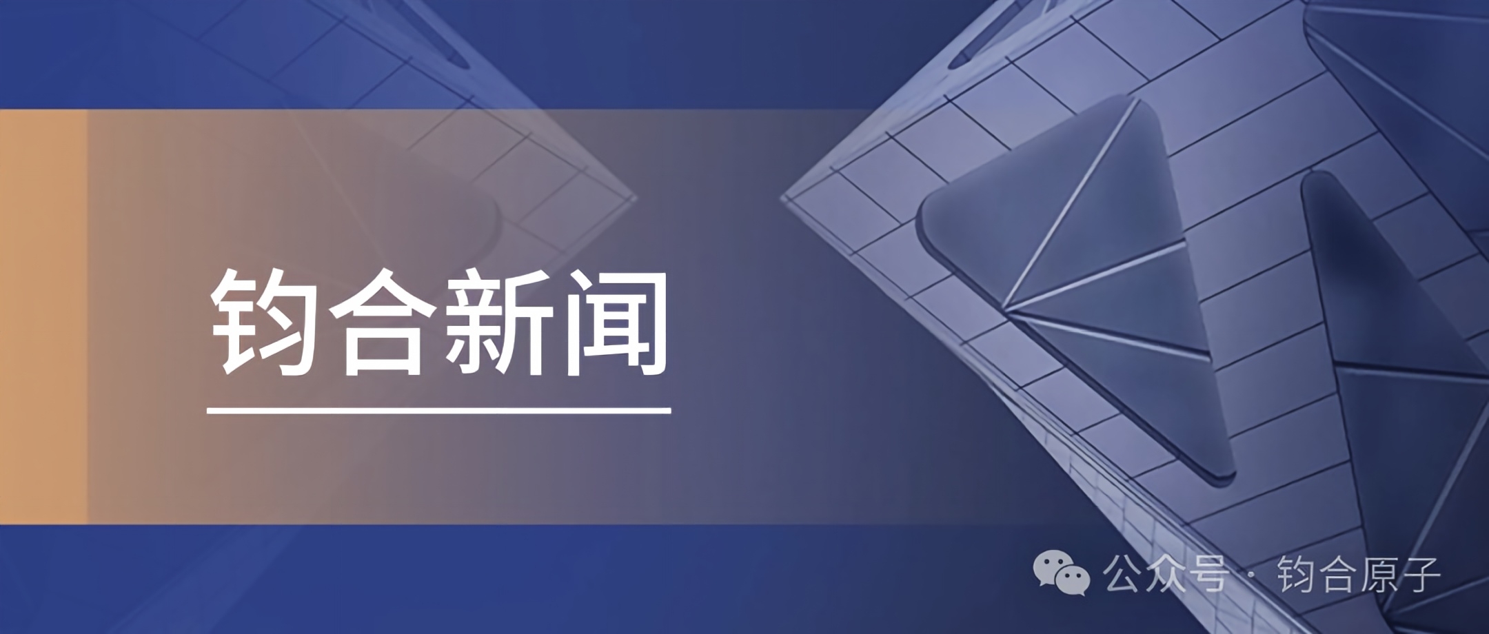“有序发展先进核裂变能”：SMR发展迎来政策新指引