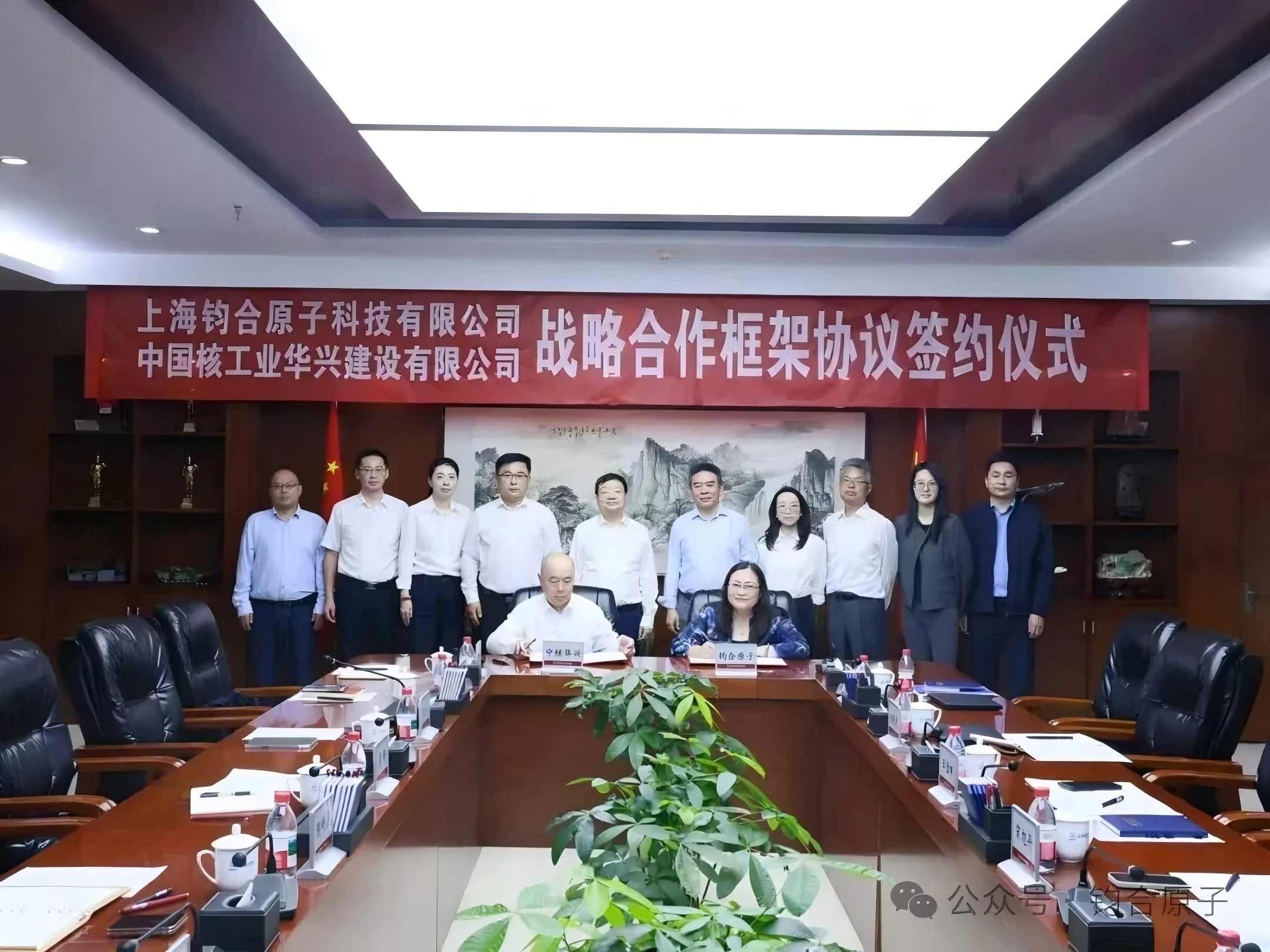 钧合原子与中核华兴签署战略合作协议
