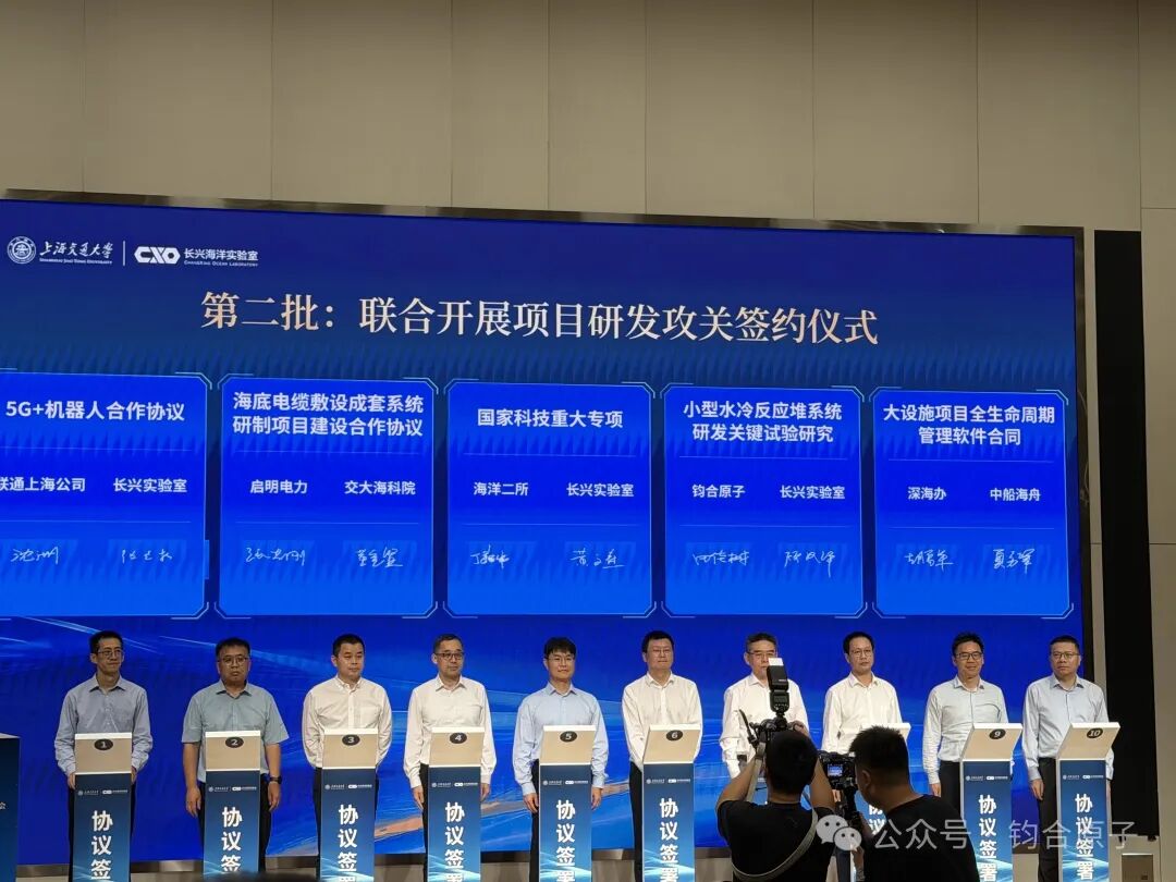 钧合原子携手上海交大长兴海洋实验室，共建 SMR 产学研一体化创新高地