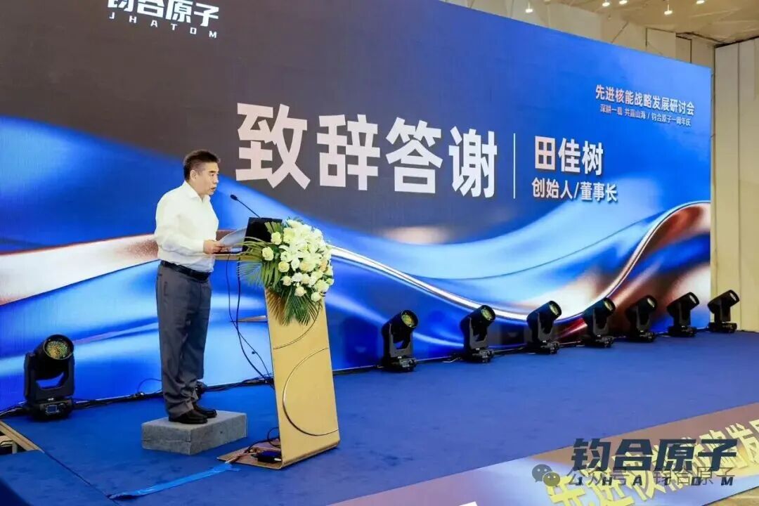 钧合原子在沪举办先进核能研讨会，民营小堆产业化进程获行业瞩目